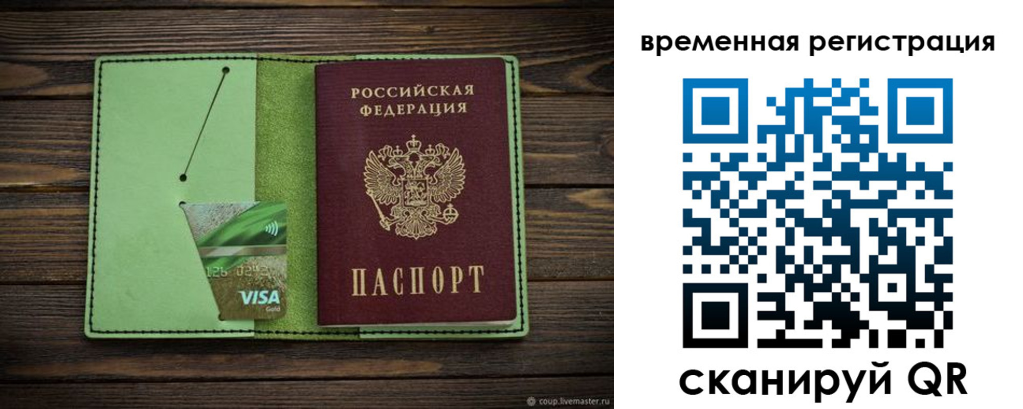 временная регистрация законно в Алейске