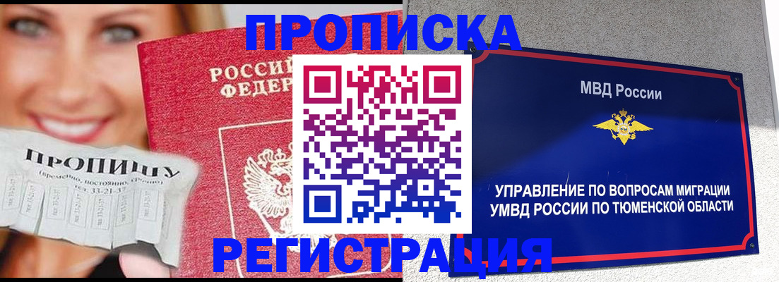 временная регистрация 2025 в Алейске