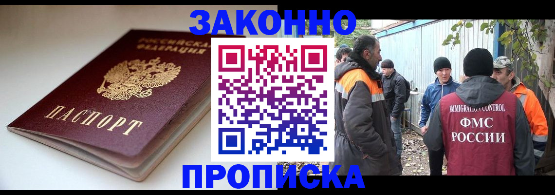 временная регистрация для школы в Алейске