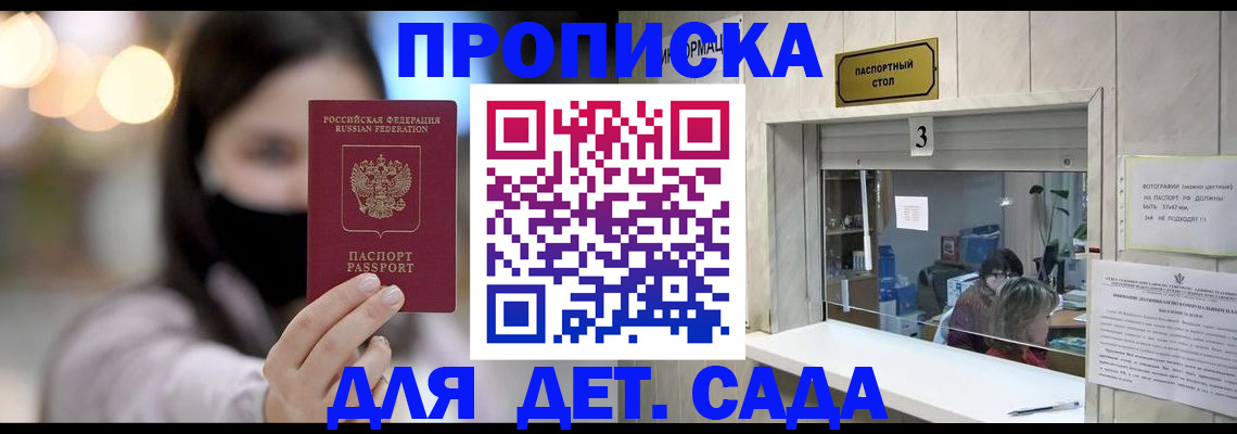 прописка для работы в Алейске