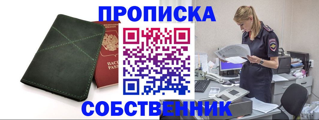 прописка 2025 в Алейске