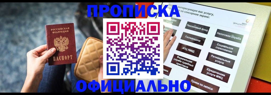 прописка регистрация в Алейске