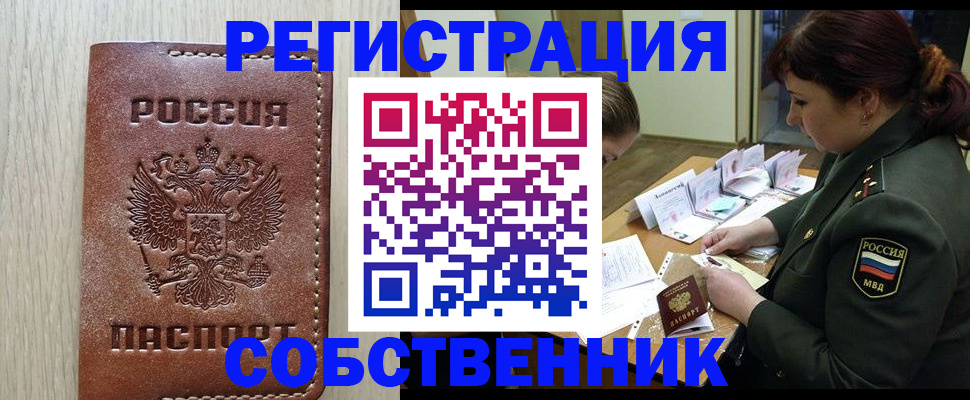 временная регистрация поиск в Алейске